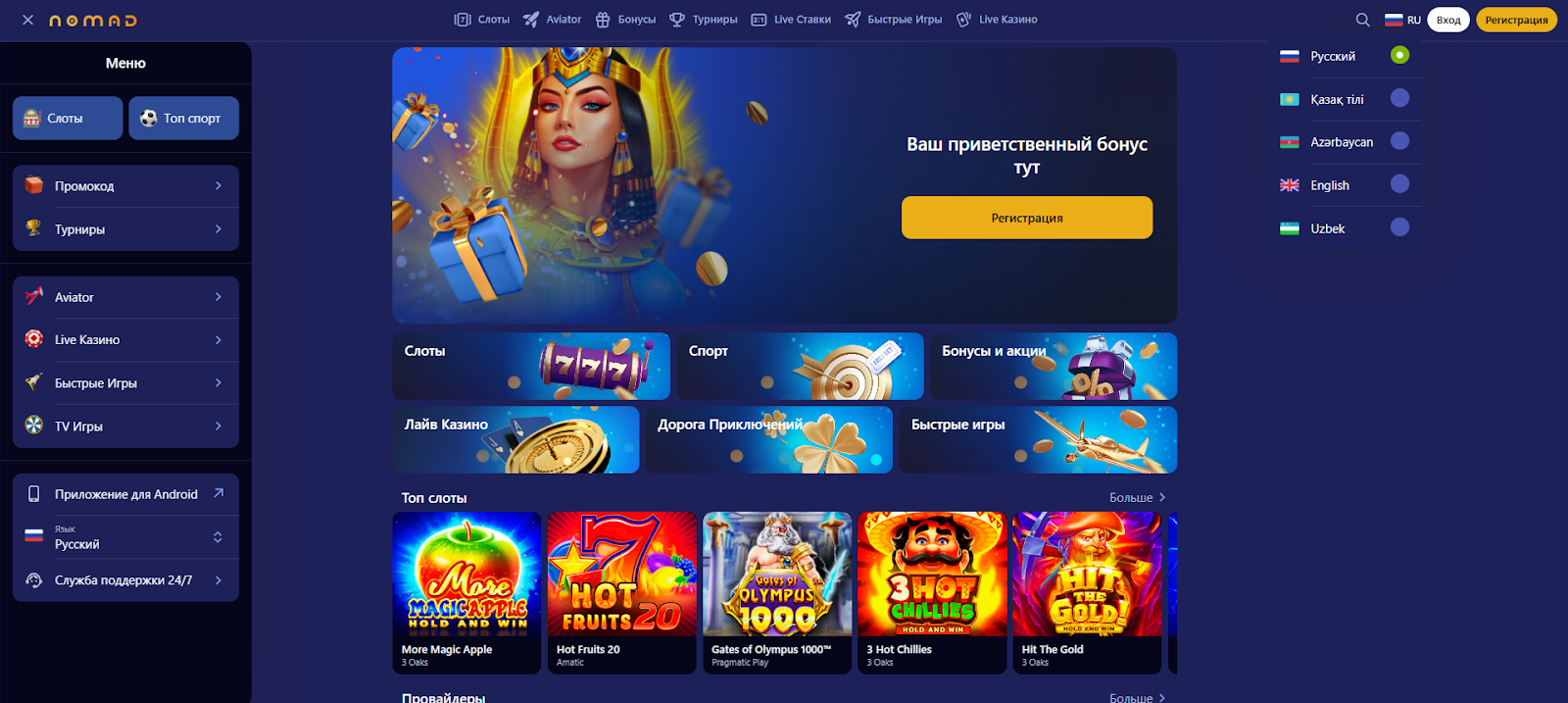Лобби Nomad Casino